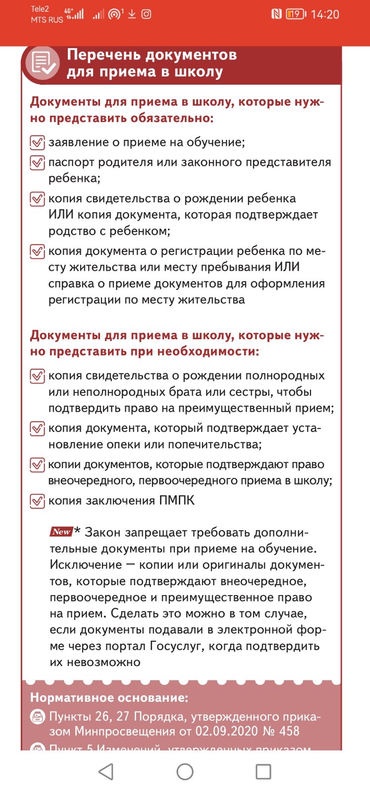 Поступление в 1 класс.